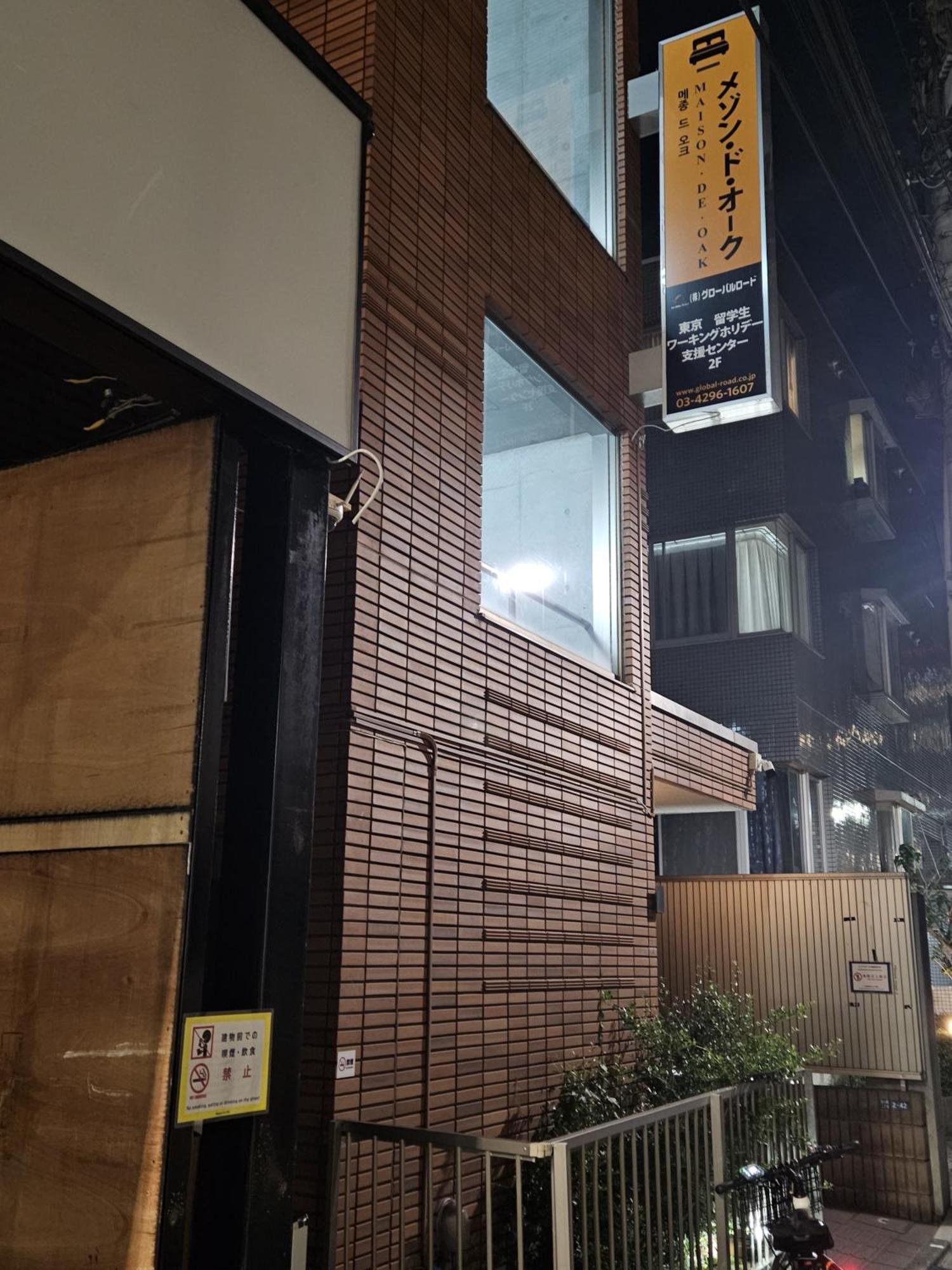 メゾンドオーク 新大久保 Apartment Токио Екстериор снимка